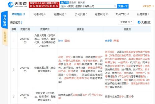 陳杰卸任途牛信息法人，公司經營范圍新增互聯網安全服務